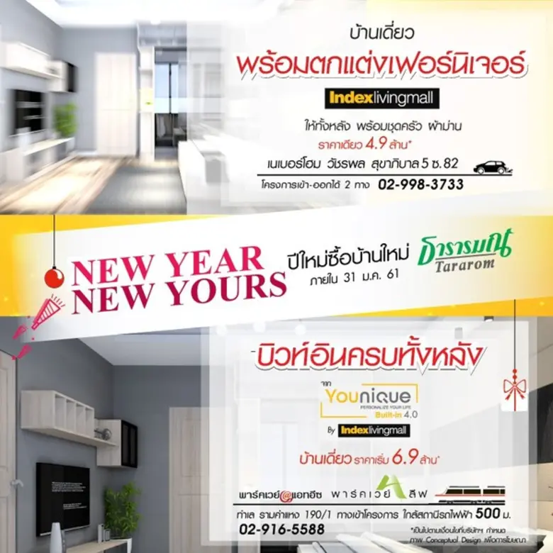 ธารารมณ์ดึง Younique สร้างความต่างให้บ้านใหม่ พร้อมโปรฯ “New Year New Yours”