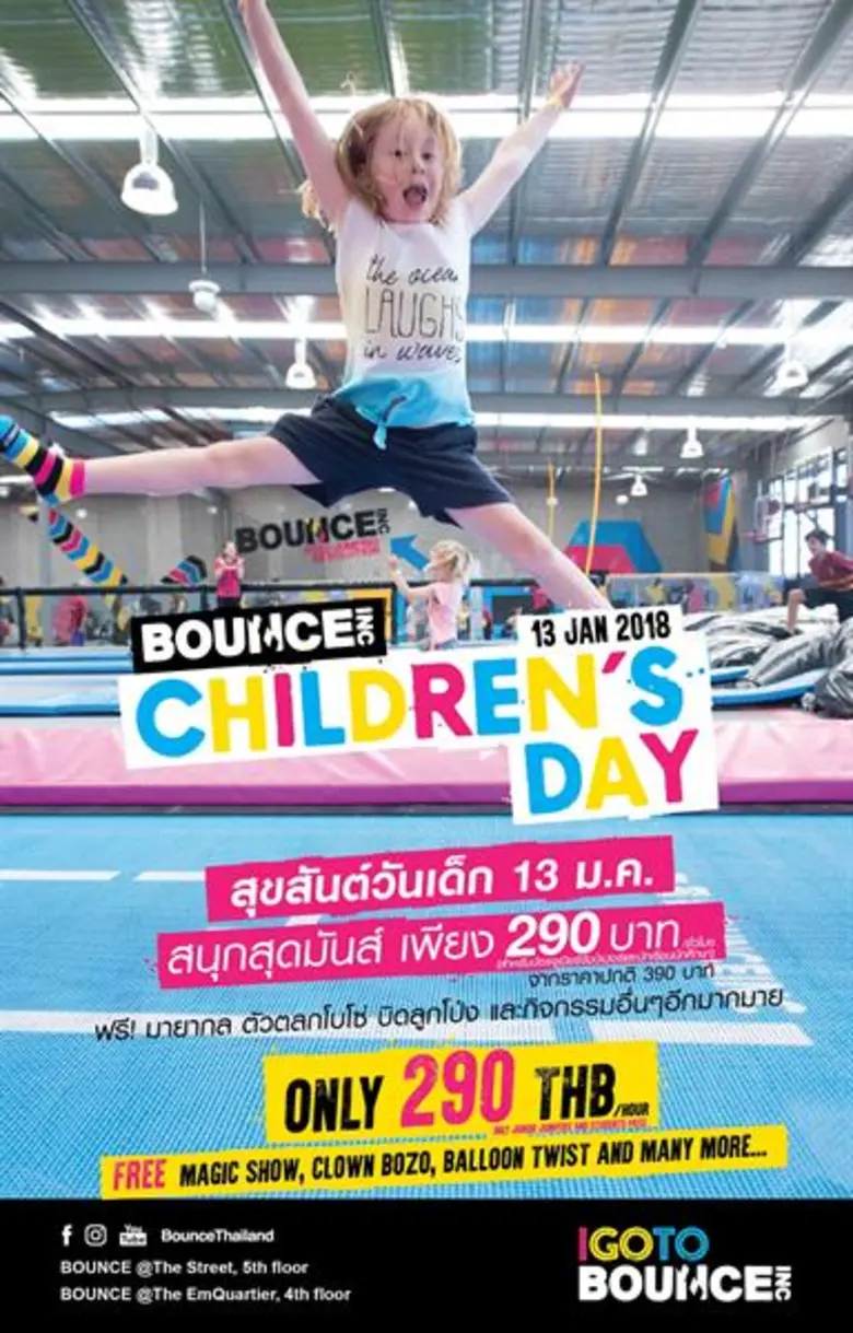 บ๊าวซ์ (BOUNCE) อาณาจักรแห่งการออกกำลังกา...