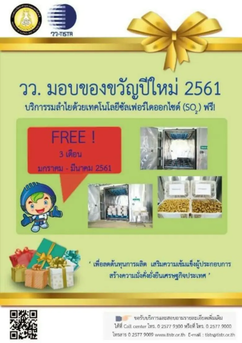 สถาบันวิจัยวิทยาศาสตร์และเทคโนโลยีแห่งประ...