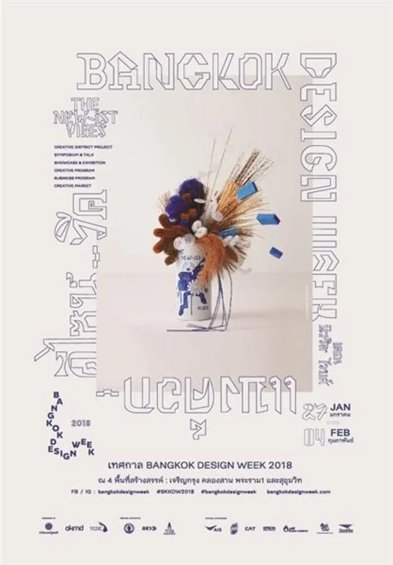 ศูนย์สร้างสรรค์งานออกแบบ (TCDC) ชวนร่วม "...