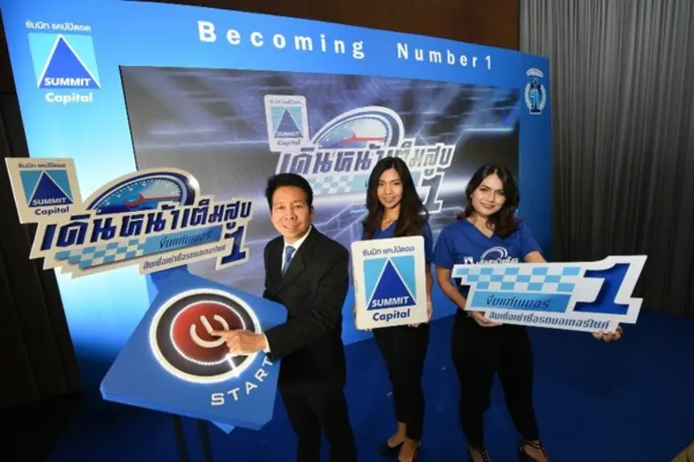 ซัมมิท แคปปิตอล เผยผลประกอบการปี 2560 ราย...
