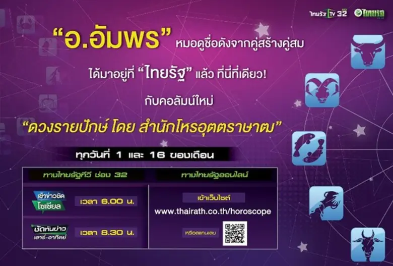 จากกระแสตอบรับที่ดีจากผู้อ่านหน้าดวงไทยรั...