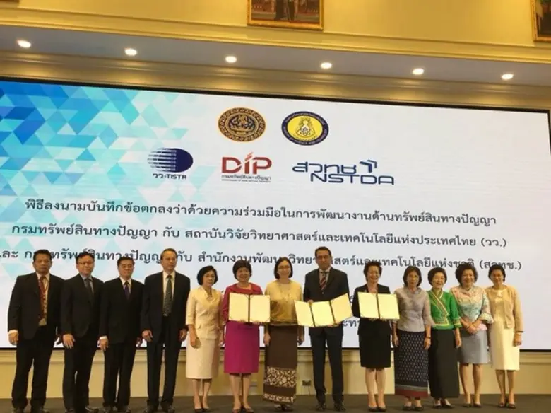 วว. ลงนาม กรมทรัพย์สินทางปัญญา ร่วมมือพัฒนางานด้านทรัพย์สินทางปัญญา