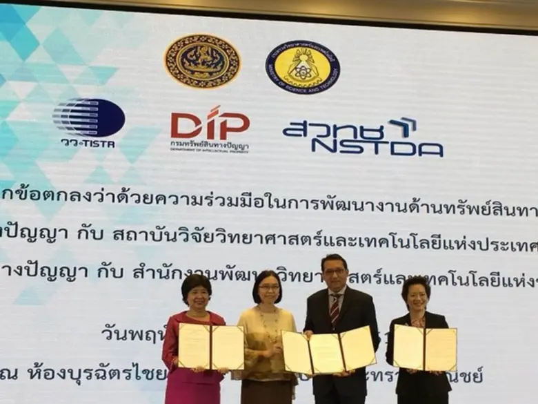 วว. ลงนาม กรมทรัพย์สินทางปัญญา ร่วมมือพัฒนางานด้านทรัพย์สินทางปัญญา
