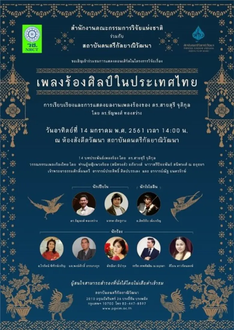 สำนักงานคณะกรรมการวิจัยแห่งชาติร่วมกับสถา...