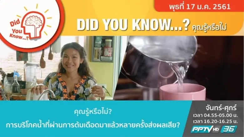 รายการไฮไลต์ทางสถานีโทรทัศน์ PPTV HD ช่อง 36 ประจำวันพุธที่ 17 มกราคม 2561