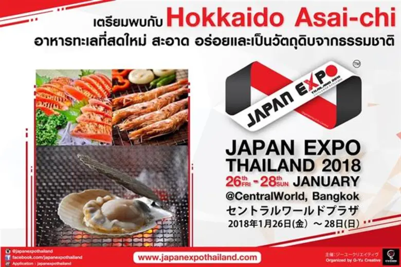 เตรียมลิ้มรสความอร่อยกับรสชาติญี่ปุ่นขนานแท้ร้านดังจากญี่ปุ่น!!! เต็มอิ่ม 3 วัน!!! ในงาน Japan Expo Thailand2018 ครั้งที่ 4