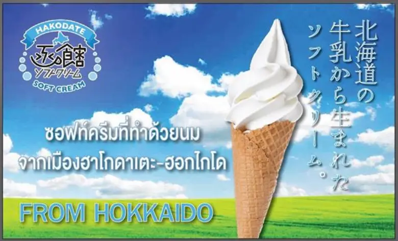 เตรียมลิ้มรสความอร่อยกับรสชาติญี่ปุ่นขนานแท้ร้านดังจากญี่ปุ่น!!! เต็มอิ่ม 3 วัน!!! ในงาน Japan Expo Thailand2018 ครั้งที่ 4