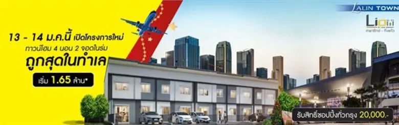 ลลิล พร็อพเพอร์ตี้ บุกทำเลเทพารักษ์ รับรถไฟฟ้า 'เหลือง-เขียว’ คืบหน้า เปิดตัว 'ลลิล ทาวน์ ไลโอ บลิสซ์ ทาวน์โฮม - แลนซีโอ คริป บ้านหลังใหญ่’ ปรากฏการณ์ใหม่ของการอยู่อาศัยบนใจกลางทำเลเทพารักษ์