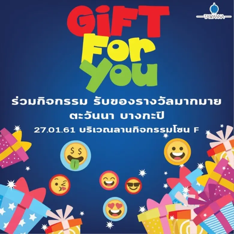 ตะวันนาบางกะปิขอเชิญร่วมกิจกรรม GIFT FOR ...