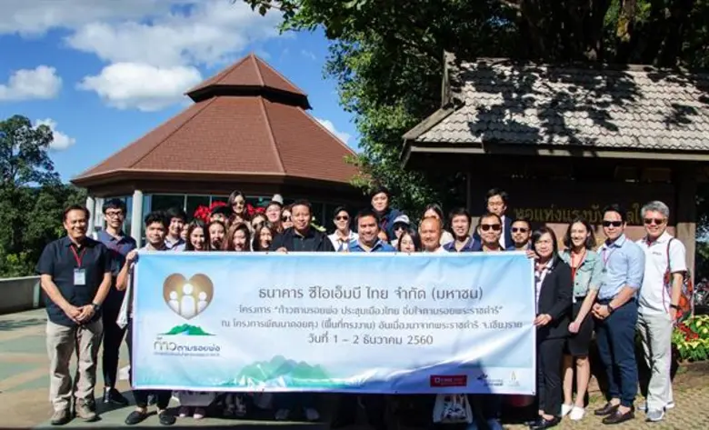 "ก้าวตามรอยพ่อ ประชุมเมืองไทยอิ่มใจตามรอย...