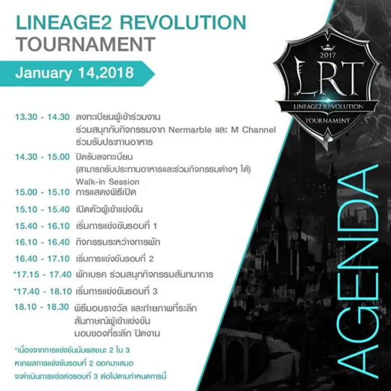 Lineage2 Revolution Tournament รอบชิงชนะเลิศ 14 ม.ค.! เข้าชมได้ไม่ต้องลงทะเบียนล่วงหน้า พร้อมร่วมกิจกรรมรับรางวัลและไอเท็มมากมายไปครอง
