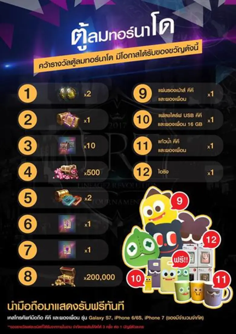 Lineage2 Revolution Tournament รอบชิงชนะเลิศ 14 ม.ค.! เข้าชมได้ไม่ต้องลงทะเบียนล่วงหน้า พร้อมร่วมกิจกรรมรับรางวัลและไอเท็มมากมายไปครอง