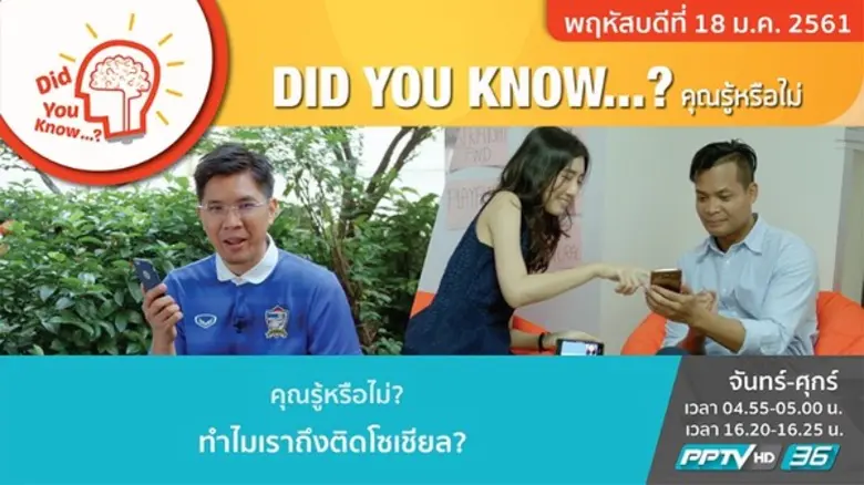 รายการไฮไลต์ทางสถานีโทรทัศน์ PPTV HD ช่อง 36 ประจำวันพฤหัสบดีที่ 18 มกราคม 2561