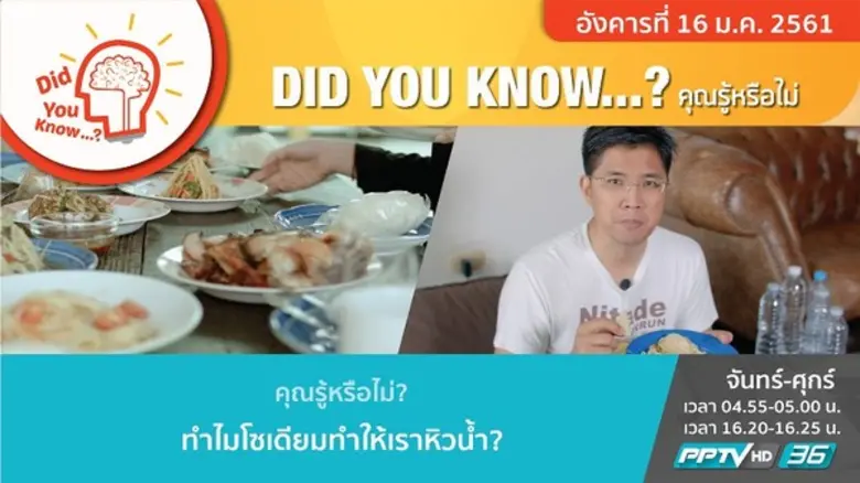 รายการไฮไลต์ทางสถานีโทรทัศน์ PPTV HD ช่อง 36 ประจำวันอังคารที่ 16 มกราคม 2561