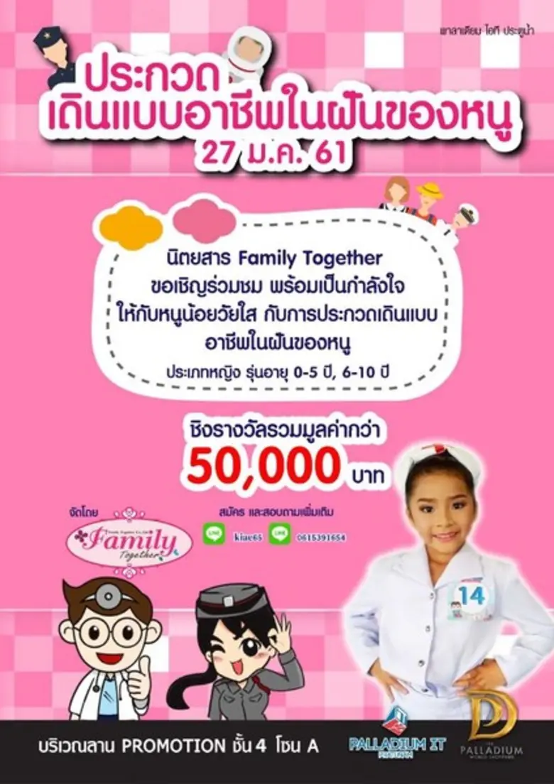 พาลาเดียม ไอที ประตูน้ำ ร่วมกับ นิตยสาร F...