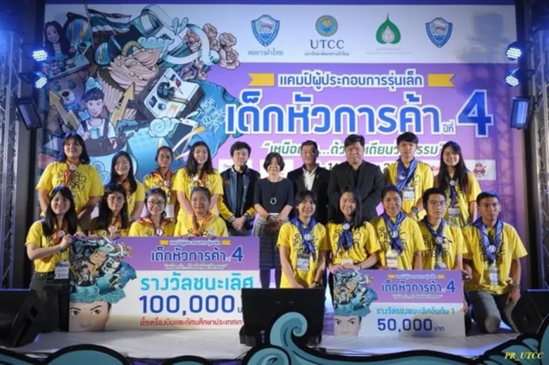 ม.หอการค้าไทย จัดแคมป์ผู้ประกอบการรุ่นเล็ก เด็กหัวการค้า ปีที่ 4