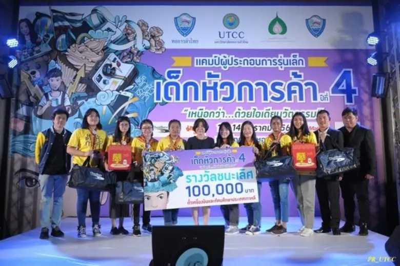 ม.หอการค้าไทย จัดแคมป์ผู้ประกอบการรุ่นเล็ก เด็กหัวการค้า ปีที่ 4