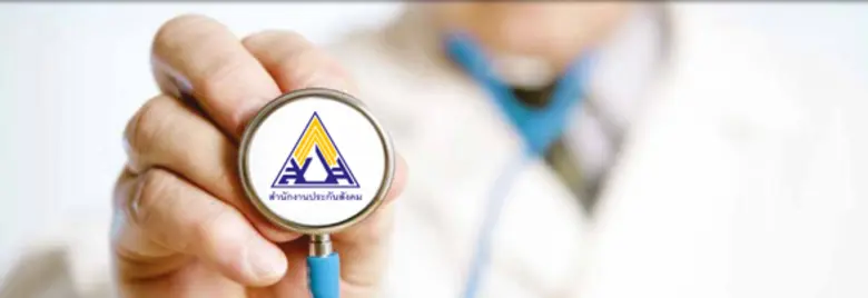 ประกันสังคม แจงข้อเรียกร้องของ คปค. และกล...