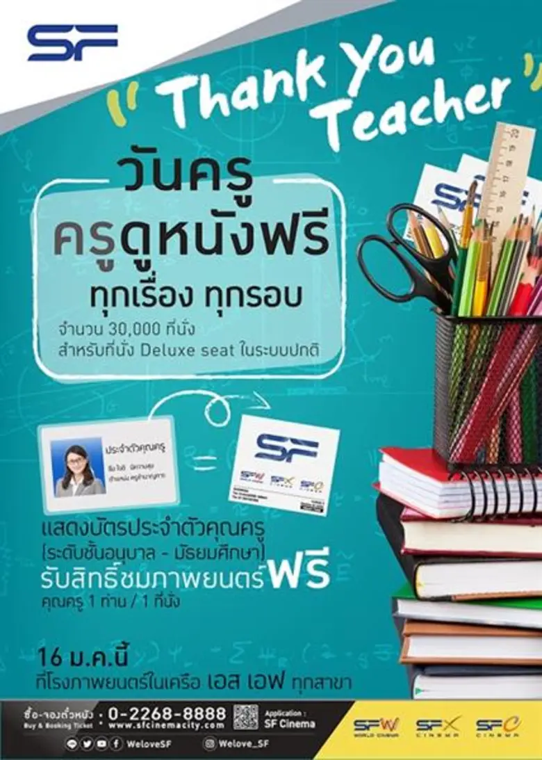 Teacher's Day 2018 Promotion วันที่ 16 มก...