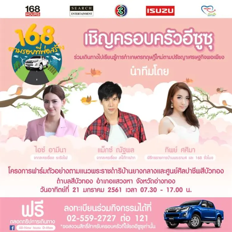 รายการ 168 ชั่วโมง ออกอากาศทุกคืนวันเสาร์...