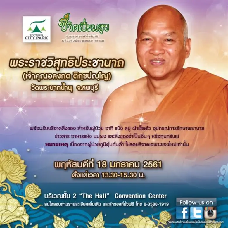 ขอเชิญร่วมทำบุญต่อนรับปีใหม่ ด้วยบริจาคสิ่งของสำหรั...