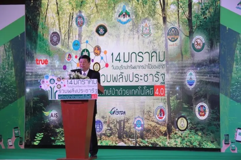 ทส. รวมพลังประชารัฐพิทักษ์ป่า ด้วยเทคโนโลยี ๔.๐