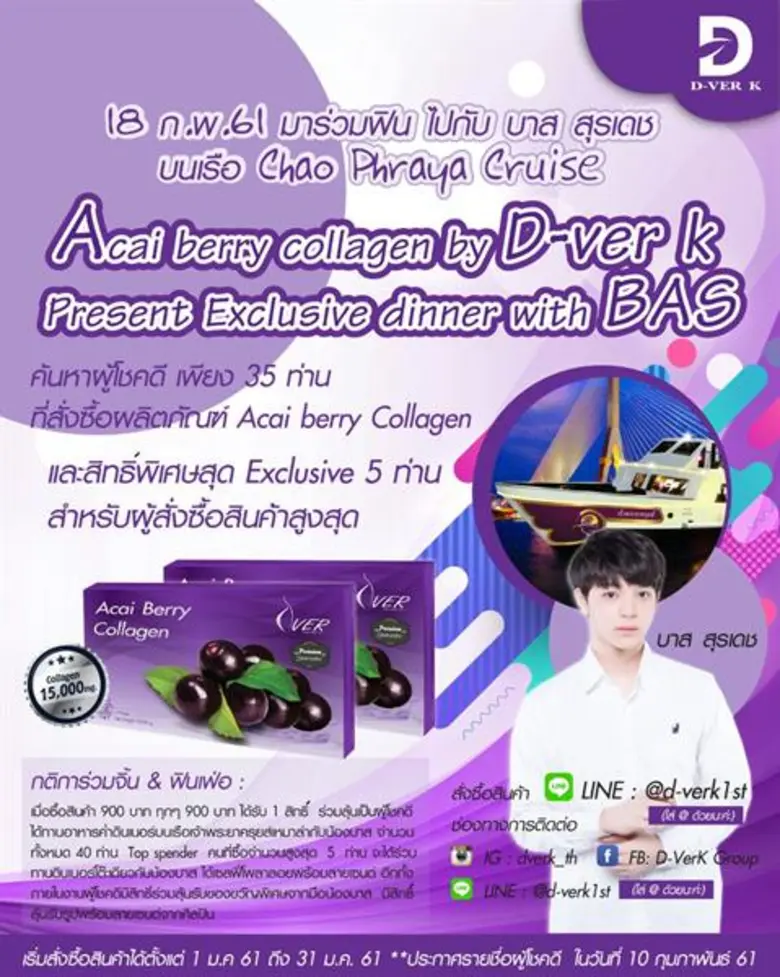 นักแสดงดาวรุ่ง "บาส-สุรเดช พินิวัตร์" จาก...