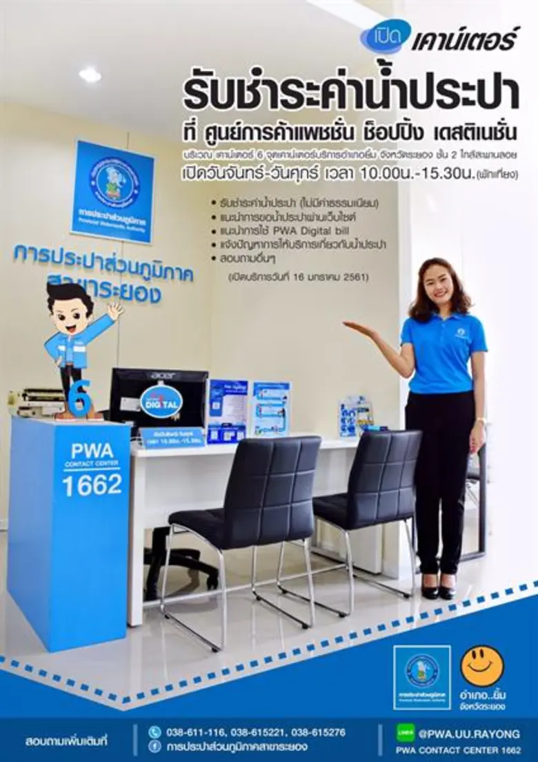 การประปาส่วนภูมิภาค (กปภ.) ร่วมมือกับจังห...