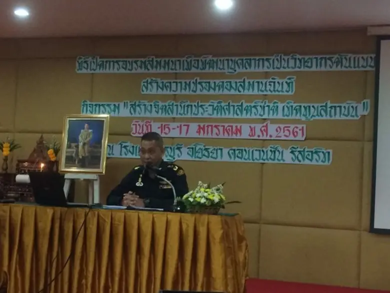 กอ.รมน.จังหวัด ช.บ. ร่วมอบรมสัมนาเพื่อพัฒนาบุคคลากรเป็นวิทยากรต้นแบบ สร้างความปรองดองสมานฉันท์ ณ โรงแรมวรบุรี อโยธยา คอนเวนชั้น รีสอร์ท