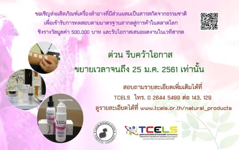 กระทรวงวิทยาศาสตร์และเทคโนโลยี โดย ศูนย์ค...