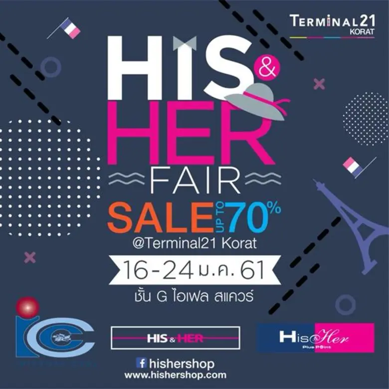 ศูนย์การค้าเทอร์มินอล 21 โคราช จัดงานเซลล...