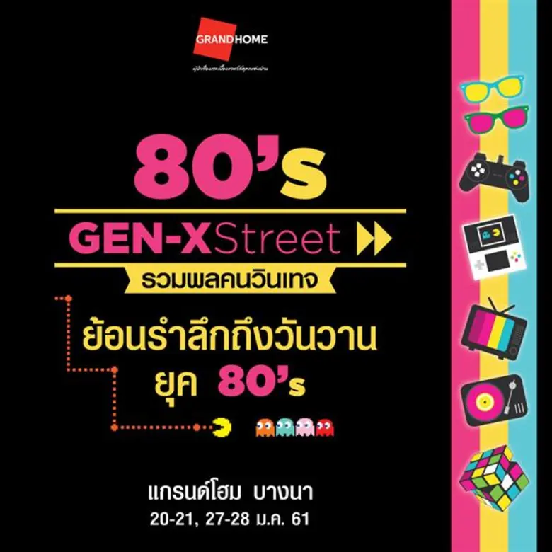 แกรนด์โฮม ผู้นำเรื่องกระเบื้องและวัสดุตกแ...