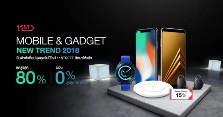 ปีใหม่ ได้เวลาช้อปรับสิ่งใหม่ๆ...11street ลดราคาสินค้าไลฟสไตล์ สูงสุดถึง 80%