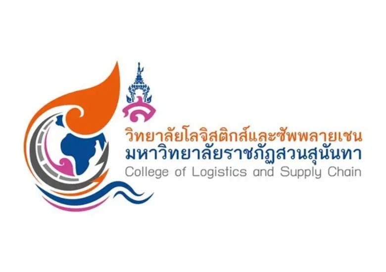 วิทยาลัยโลจิสติกส์และซัพพลายเชน มหาวิทยาล...