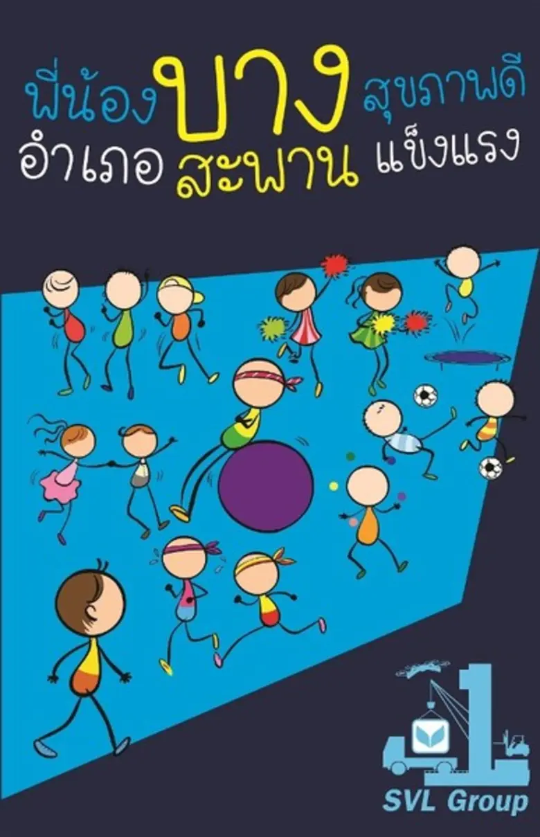 SVL Group กลุ่มธุรกิจโลจิสติกส์ครบวงจร ร่...