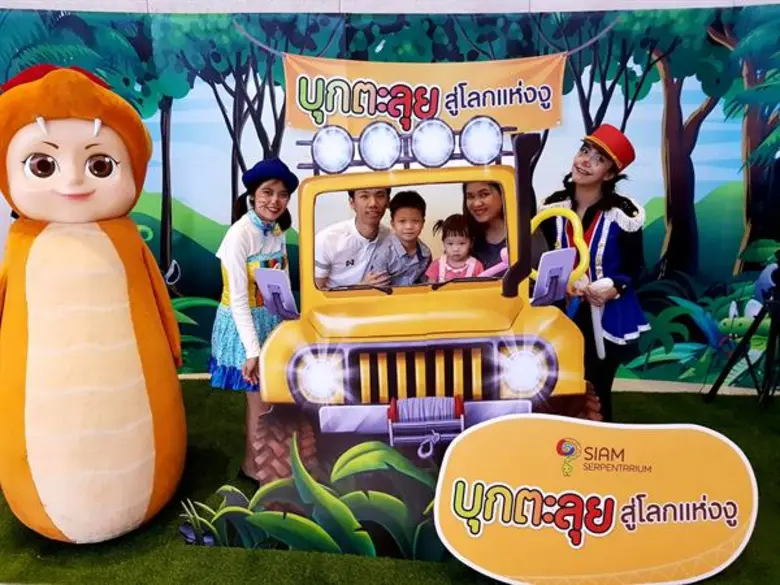 สยาม เซอร์เพนทาเรียม ศูนย์การเรียนรู้และพ...