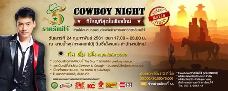 คณะกรรมการส่งเสริมกิจการมหาวิทยาลัยแม่โจ้...