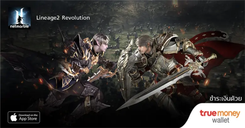พิเศษเฉพาะชาว Lineage2 Revolution รับสิทธิสุดคุ้มถึง 2 ต่อ วันนี้ ถึง 2 ก.พ. 2561! พร้อมฉลองการใช้จ่ายด้วย TrueMoney ใน App Store ได้แล้ววันนี้