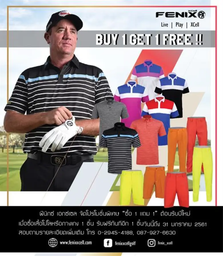 ฟีนิกซ์ เอกซ์เซล (FENIX XCELL) จัดโปรโมชั...