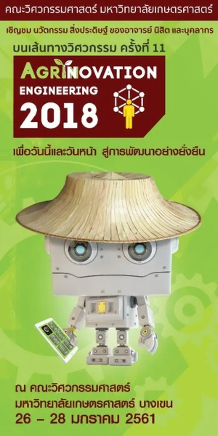 คณะวิศวกรรมศาสตร์ มหาวิทยาลัยเกษตรศาสตร์ ...