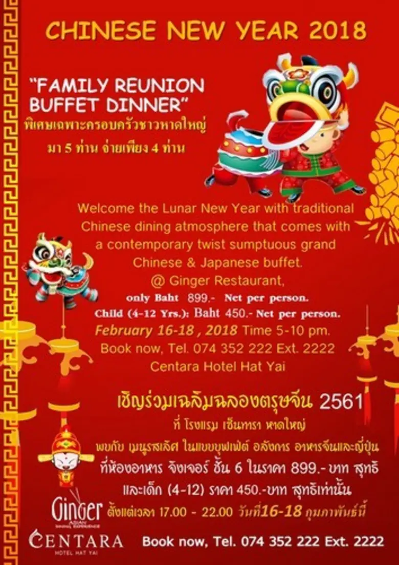 ซินเจียยู่อี่ ซินนี้ฮวดไช้ มาแล้วจ้า บุฟเ...