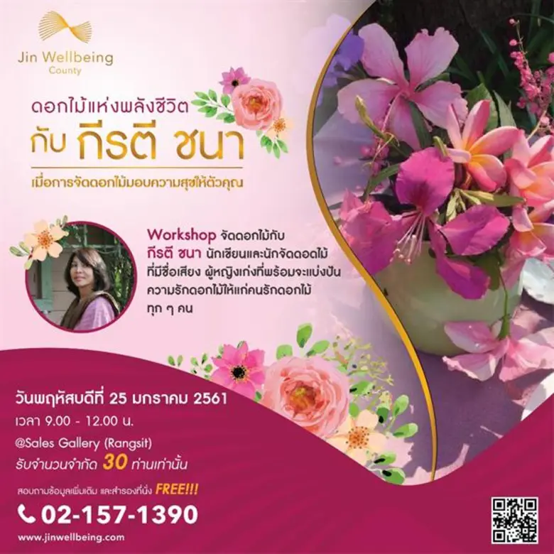 "จิณณ์ เวลบีอิ้ง เคาน์ตี้" "เมืองแนวคิดให...