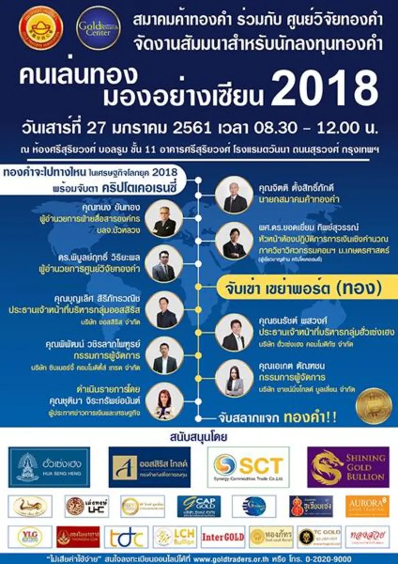 ด้วย สมาคมค้าทองคำ ร่วมกับ ศูนย์วิจัยทองค...