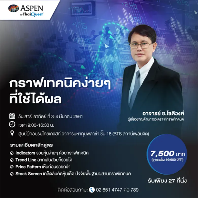 หลักสูตร: กราฟเทคนิคง่ายๆ ที่ใช้ได้ผล (CH...