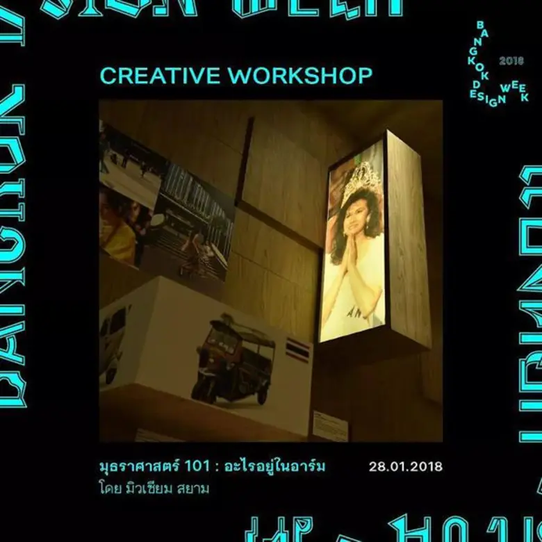 มิวเซียมสยาม ร่วมกับ Bangkok Design Week ...