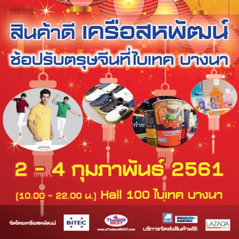 เครือสหพัฒน์ ขอเชิญผู้สนใจเลือกซื้อสินค้า...
