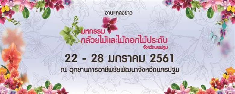 ขอเชิญชวน พี่น้องเกษตรกร และประชาชนทั่วไป...