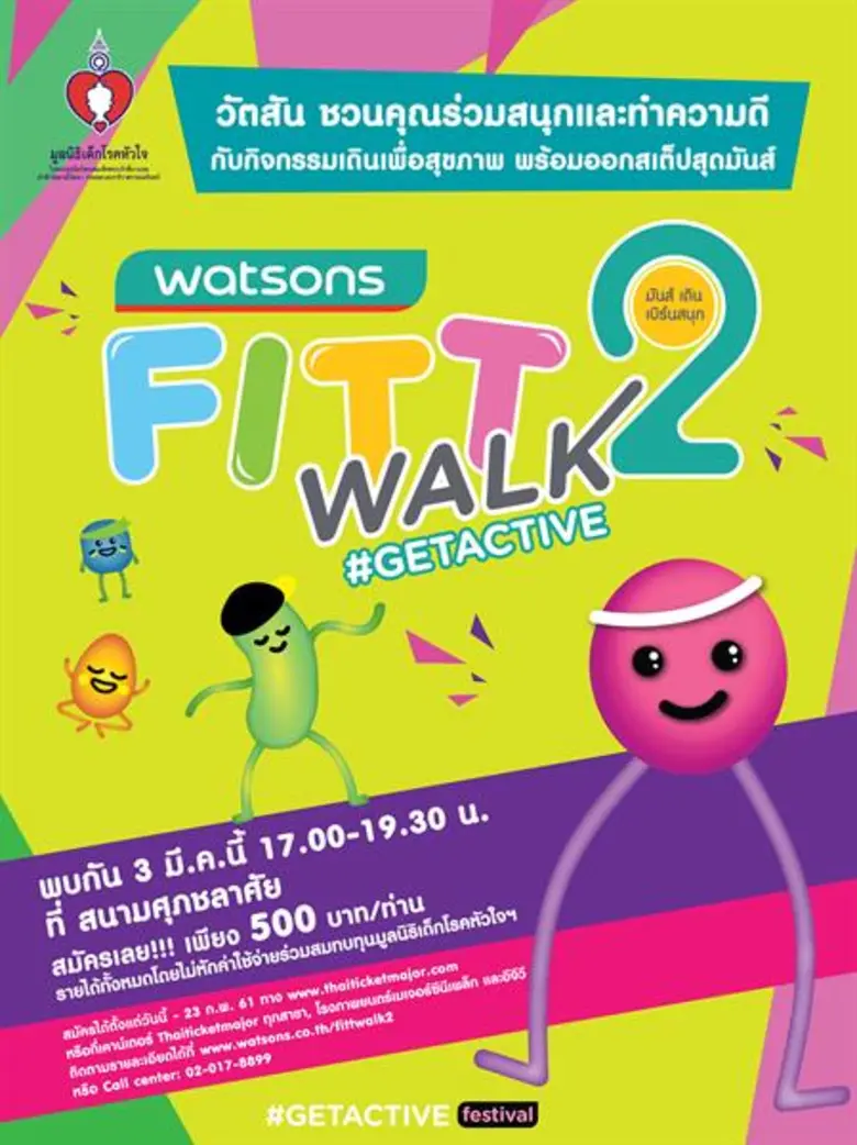 กลับมาอีกครั้ง! สำหรับกิจกรรมของคนรักสุขภ...