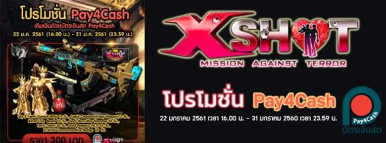 เกมยิงระดับตำนนาน Xshot Online ร่วมกับบัต...